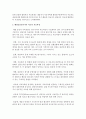해결중심단기가족 치료의 핵심에 대해서 설명 - 해결중심 5페이지