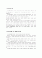 정신건강에 대한 학자들의 견해와 함께 자신의 생각을 서술 2페이지
