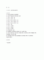 초/중/고등학생의 집단따돌림에 대한 보건교육,인구 사회적 특성을 상세히 기술, 그린의 PRECEDE-PROCEED 모형을 적용하여 작성-보건교육4B 과제물 2페이지
