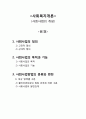 사회사업개념 1페이지