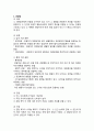 사회복지조사론 자료수집 2페이지