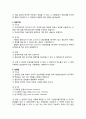 사회복지조사론 자료수집 3페이지