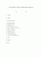 커뮤니케이션의 개념과 방법에 대해 설명 (커뮤니케이션) 1페이지