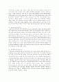 커뮤니케이션의 개념과 방법에 대해 설명 (커뮤니케이션) 5페이지