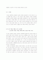 최신자료 자신의 삶속의 사건을 바탕으로 한 편의 소설을 작성[자신의삶을소설로작성] 4페이지