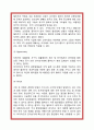 월마트 글로벌성공비결과 월마트 마케팅,경영,서비스전략분석및 월마트 한국진출 실패사례연구 7페이지