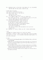 정신분열병 케이스 스터디 기능 수행, 간호 진단 9페이지