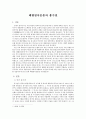 태평천국운동과 홍수전 1페이지
