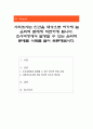 사회조사는 인간을 대상으로 하기에 늘 윤리적 문제에 직면하게 됩니다. 조사과정에서 발생할 수 있는 윤리적 문제를 사례를 들어 토론해봅시다 1페이지
