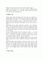 [신증후군] 신증후군의 원인과 증상, 신증후군 치료 및 식이요법(식사요법) 4페이지