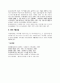 비만의 운동요법과 약물요법 3페이지