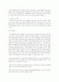 [지역사회복지론] 영국의 지역사회복지실천모형에 대해 설명하고 어떠한 모형이 가장 바람직한 모형이라고 생각하는지 자신의 견해를 제시하시오 (탈시설화) 6페이지