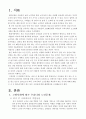  문제를 갖고 있는 주변의 이웃 또는 가족 중 한 사람 또는 그 이상의 사람(예를 들어, 노인, 장애인, 학생, 취업준비생, 질병이 있는 사람, 전월세로 고민하는 사람, 보육문제를 갖고 있는 부모 등) 2페이지
