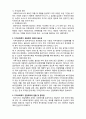 지방자치단체의 지역사회복지 전달체계 5페이지