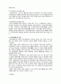지역사회복지의 의의 7페이지