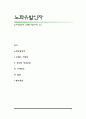 [노화유발인자] 노화를 유발시키는 요인 1페이지