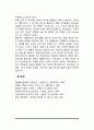 [노화유발인자] 노화를 유발시키는 요인 5페이지