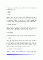 [소아당뇨병] 소아당뇨병의 원인과 증상, 당뇨병의 분류 및 합병증, 소아 당뇨병 치료를 위한 식이요법 3페이지