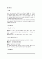 [물과 무기질] 물의 체내 기능과 대사, 수분 권장량, 다량무기질과 미량무기질 2페이지