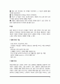 [물과 무기질] 물의 체내 기능과 대사, 수분 권장량, 다량무기질과 미량무기질 3페이지
