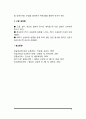 [물과 무기질] 물의 체내 기능과 대사, 수분 권장량, 다량무기질과 미량무기질 4페이지