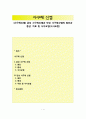 [사구체신염] 급성 사구체신염과 만성 사구체신염의 원인과 증상, 치료 및 식이요법(식사요법) 1페이지