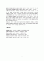 [사구체신염] 급성 사구체신염과 만성 사구체신염의 원인과 증상, 치료 및 식이요법(식사요법) 5페이지