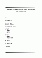 [혈액성분과 기능] 혈액의 성분과 기능 - 적혈구, 백혈구, 혈소판의 성분(구조), 혈액의 기능 1페이지
