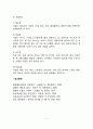 [설사] 설사의 종류(유형)와 원인(요인, 증상) 및 치료방법, 소화성 설사와 만성 설사의 식이요법(식사요법) 7페이지