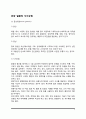 [소화기계질환의 치료식이요법] 위장질환의 식이요법 - 급성위염, 만성위염, 소화성궤양, 위암의 원인과 증상 및 식이요법(식사요법) 2페이지