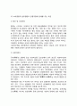 [비만] 체중과다와 비만증의 정의, 비만의 원인(요인), 비만증의 체조직 5페이지