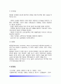 [췌장질환] 췌장의 구조와 기능, 췌장질환의 종류 - 급성췌장염, 만성췌장염, 췌장암의 원인과 증상 및 치료 식이요법 6페이지