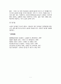 [울혈성 심부전] 울혈성 심장질환(울혈성심부전)의 원인과 증상 및 치료(식이요법-식사요법) 7페이지