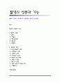 [혈액의 성분과 기능] 혈액의 성분(분류), 혈액의 기능(역할) 1페이지