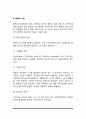 [혈액의 성분과 기능] 혈액의 성분(분류), 혈액의 기능(역할) 7페이지