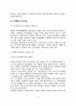 [식이요법] 식사요법(식이요법)의 의의와 목적 및 중요성, 식사계획과 식사요법 4페이지