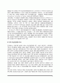정신건강론의 성립과정 - 정신건강론의 발전과정, 한국(우리나라) 정신건강론의 역사 4페이지