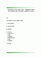 [식품 알레르기] 식이성 알레르기 질환 - 식품알레르기의 원인과 증상, 알레르겐의 종류, 식품 알레르기 치료를 위한 식이요법 1페이지
