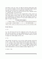 소화기관의 구조와 기능 - 구강과 식도, 위의 구조와 기능, 장의 구조와 기능 3페이지