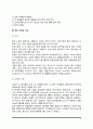 소화기관의 구조와 기능 - 구강과 식도, 위의 구조와 기능, 장의 구조와 기능 5페이지