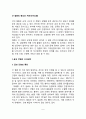 [간질환] 간 질환의 증상과 치료(식이요법) - 급성 간염, 만성 간염, 간경변증 원인과 증상 및 식이요법 2페이지