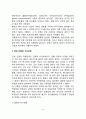 [간질환] 간 질환의 증상과 치료(식이요법) - 급성 간염, 만성 간염, 간경변증 원인과 증상 및 식이요법 3페이지