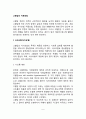 [고혈압의 치료방법] 고혈압 치료의 식이요법(식사요법), 약물요법, 운동요법, 생활지도, 고혈압 예방을 위한 식품교환표 2페이지