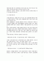 [고혈압의 치료방법] 고혈압 치료의 식이요법(식사요법), 약물요법, 운동요법, 생활지도, 고혈압 예방을 위한 식품교환표 4페이지