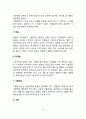 [고혈압의 치료방법] 고혈압 치료의 식이요법(식사요법), 약물요법, 운동요법, 생활지도, 고혈압 예방을 위한 식품교환표 8페이지