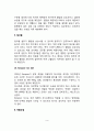 [고혈압의 치료방법] 고혈압 치료의 식이요법(식사요법), 약물요법, 운동요법, 생활지도, 고혈압 예방을 위한 식품교환표 9페이지