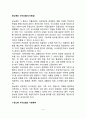 [당뇨병의 식이요법] 당뇨병 치료를 위한 식이요법(식사요법), 당뇨병 환자의 영양관리(영양교육) 2페이지