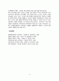 [당뇨병의 식이요법] 당뇨병 치료를 위한 식이요법(식사요법), 당뇨병 환자의 영양관리(영양교육) 12페이지
