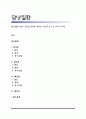 [담낭질환] 담석증, 담낭염, 췌장염, 췌장암의 원인과 증상 및 치료 식이요법 1페이지
