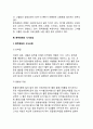 [동맥경화] 순환기관(혈관계)의 구조와 기능, 동맥경화(동맥경화증)의 종류(유형)와 특징(증상)-율상동맥경화,중막동맥경화,소동맥경화, 동맥경화 치료를 위한 식이요법 5페이지